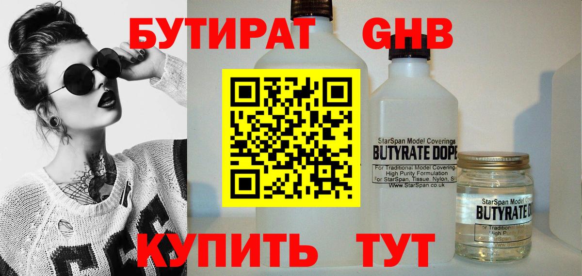Бутират жидкий экстази  Вход с VPN  Сухой Лог 