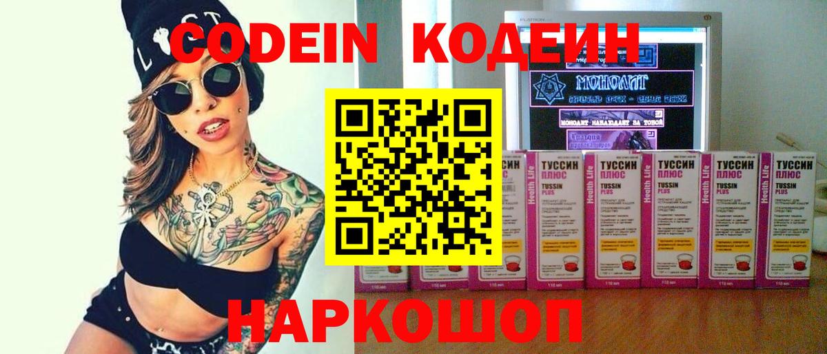 Codein Purple Drank  Вход с VPN  Сухой Лог 