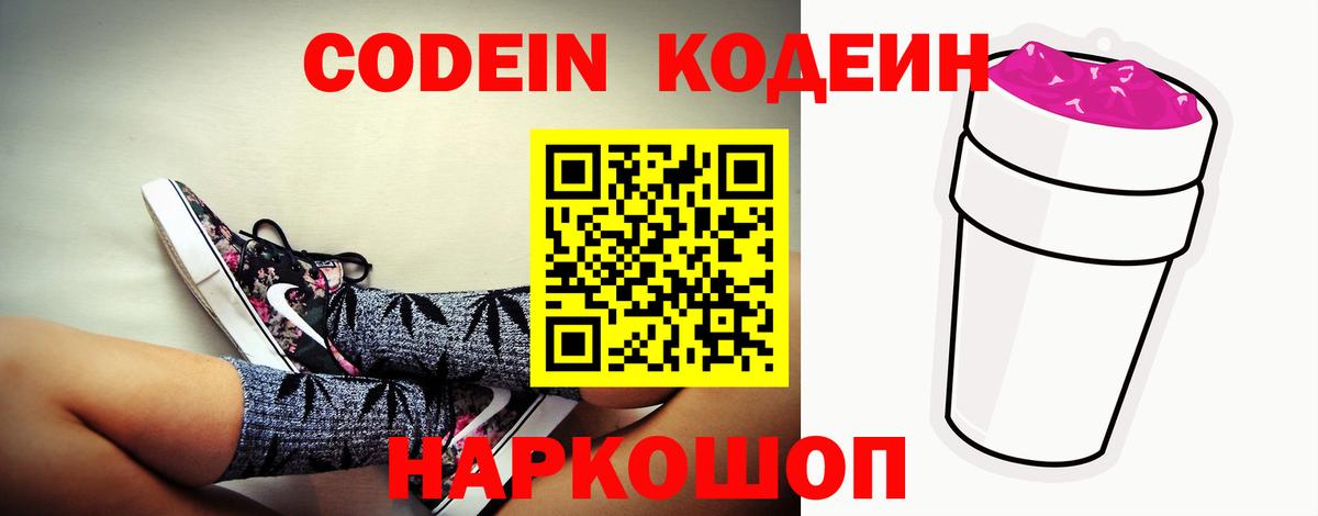Кодеин напиток Lean (лин) Сухой Лог