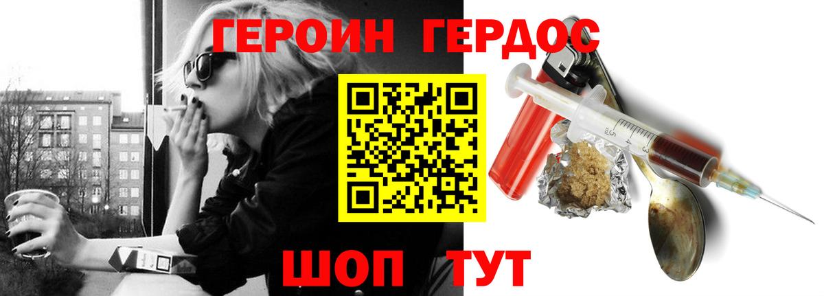 Героин VHQ Сухой Лог