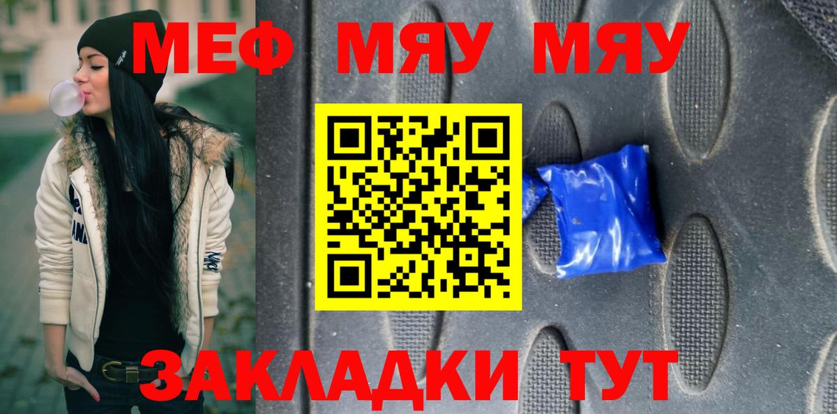 Мефедрон  МЯУ-МЯУ мяу мяу  Вход с VPN  МЯУ-МЯУ 4 MMC  Сухой Лог 